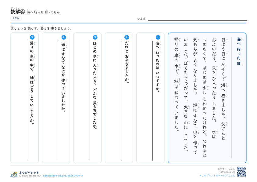 読解⑫　海へ 行った 日 プレビュー