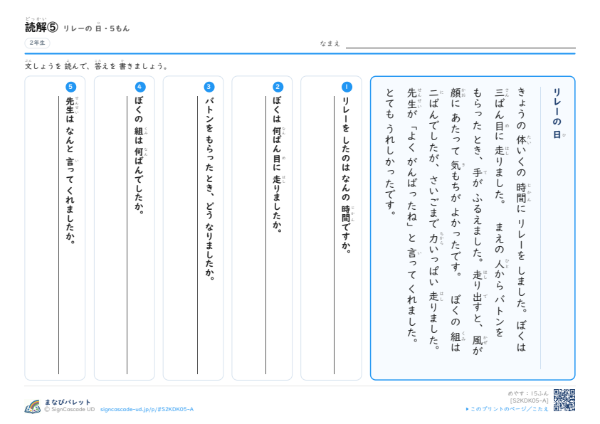 読解⑬　リレーの 日 プレビュー