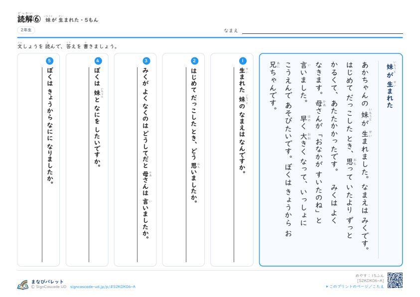 読解⑭　妹が 生まれた プレビュー
