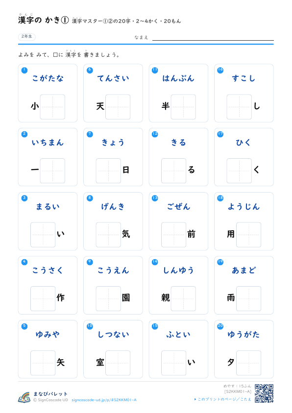 漢字の かき①　漢字マスター①②の20字　2〜4かく・20もん プレビュー