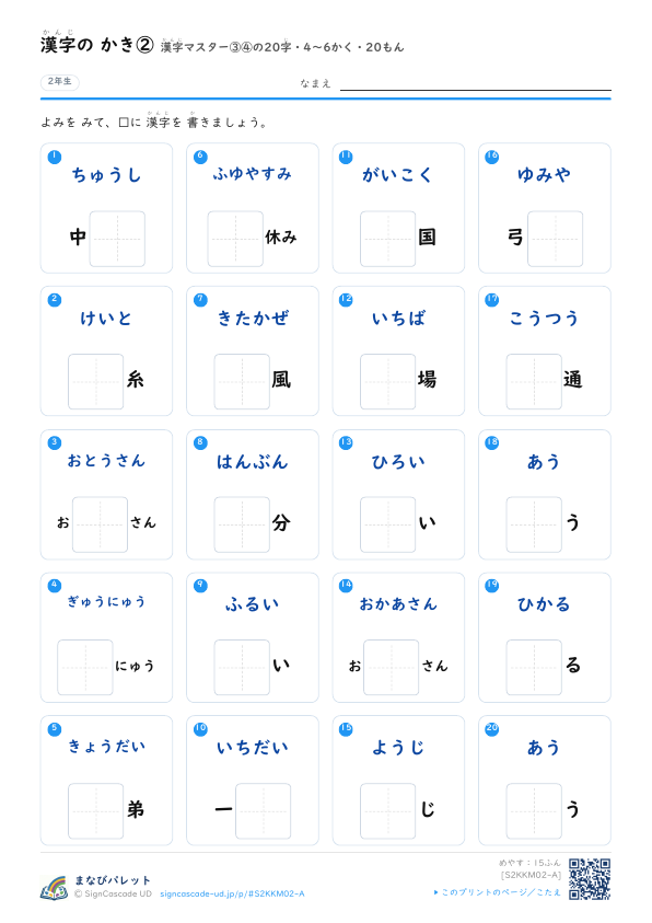 漢字の かき②　漢字マスター③④の20字　4〜6かく・20もん プレビュー