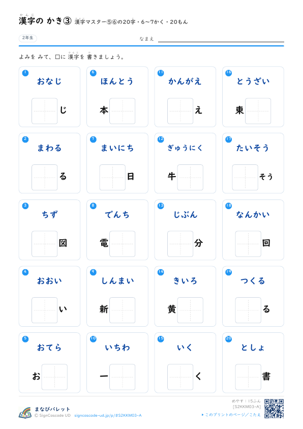漢字の かき③　漢字マスター⑤⑥の20字　6〜7かく・20もん プレビュー