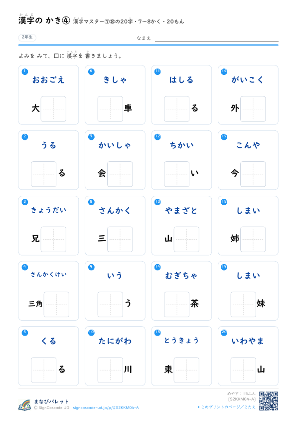 漢字の かき④　漢字マスター⑦⑧の20字　7〜8かく・20もん プレビュー