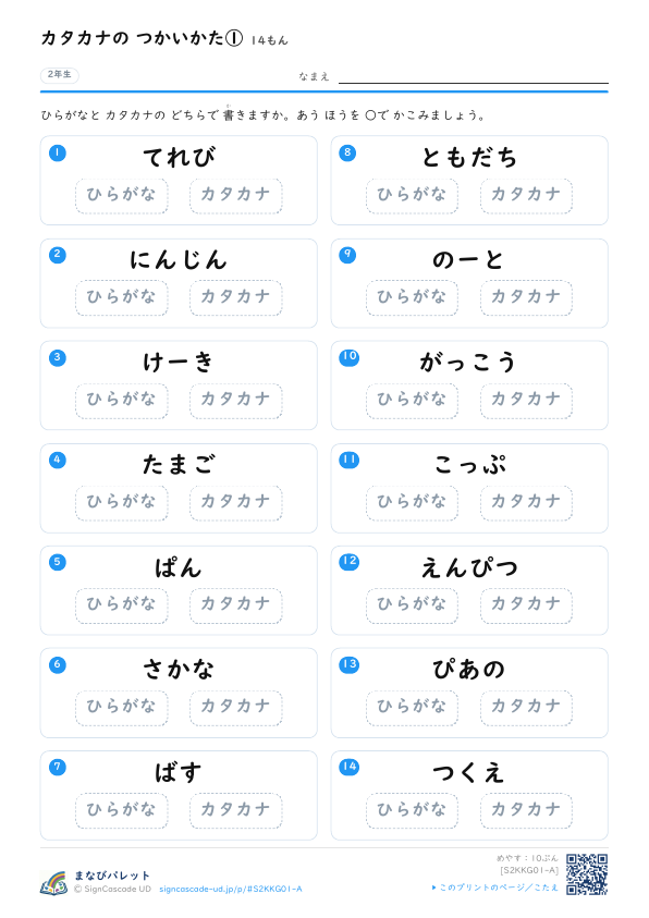 カタカナの つかいかた ① プレビュー