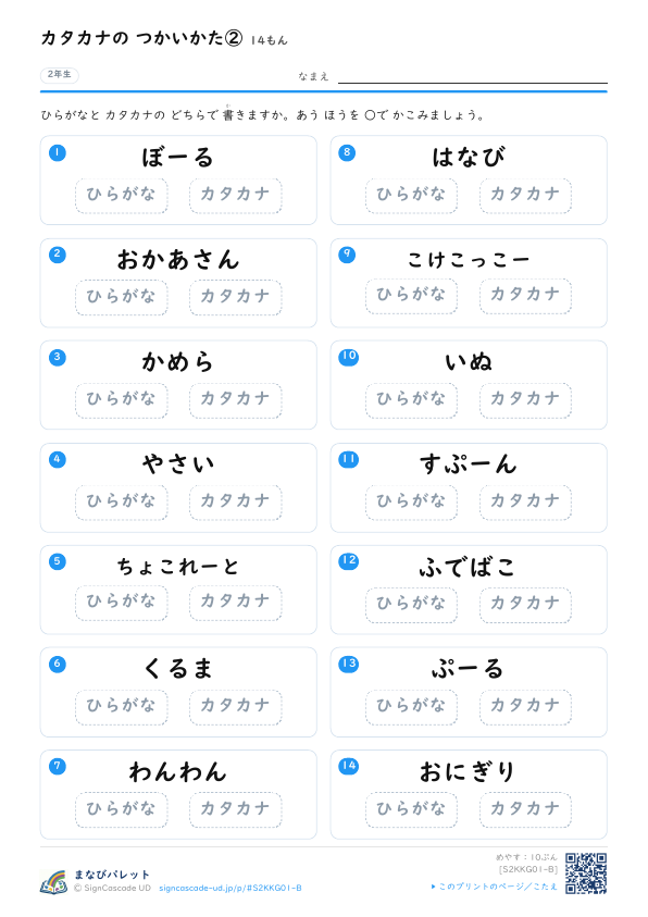 カタカナの つかいかた ② プレビュー