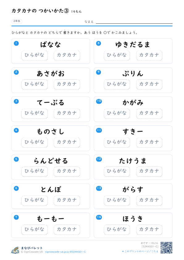 カタカナの つかいかた ③ プレビュー