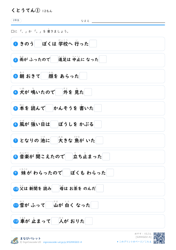 くとうてん（、。） ① プレビュー