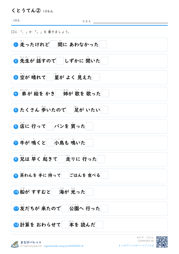 くとうてん（、。） ② プレビュー