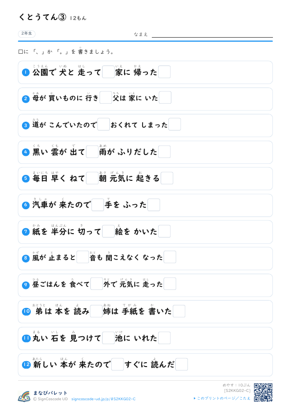 くとうてん（、。） ③ プレビュー