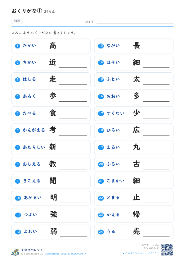おくりがな ① プレビュー