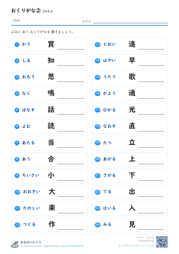 おくりがな ② プレビュー