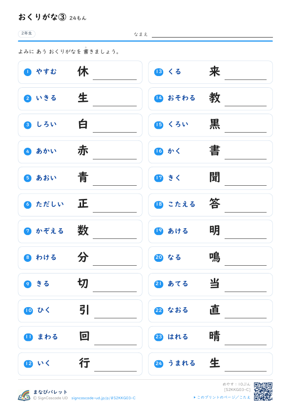 おくりがな ③ プレビュー