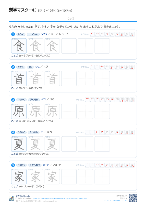 漢字マスター⑪　5字・9〜10かく（6〜10字め） プレビュー