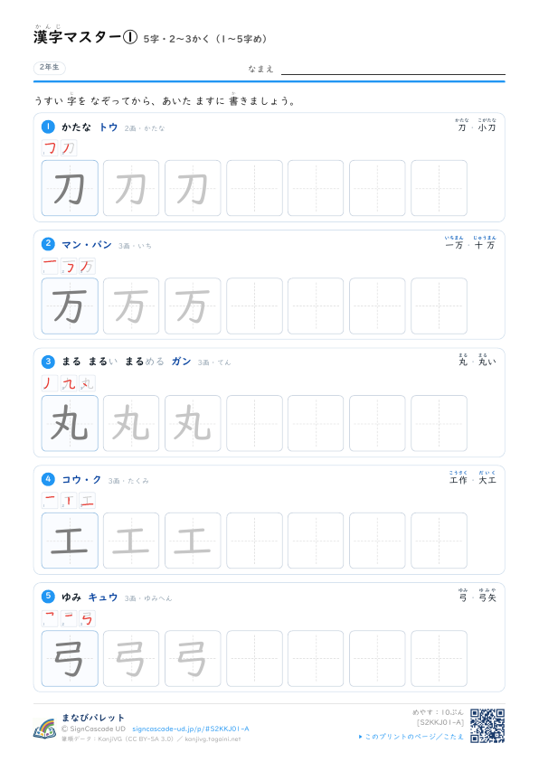 漢字マスター①　5字・2〜3かく（1〜5字め） プレビュー