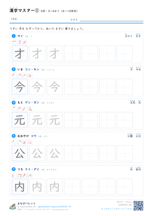 漢字マスター①　5字・3〜4かく（6〜10字め） プレビュー