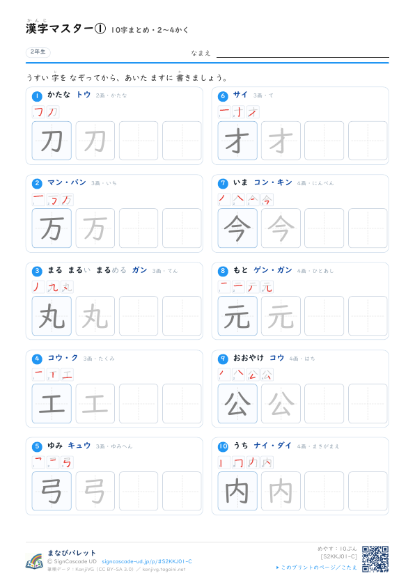 漢字マスター①　10字まとめ・2〜4かく プレビュー
