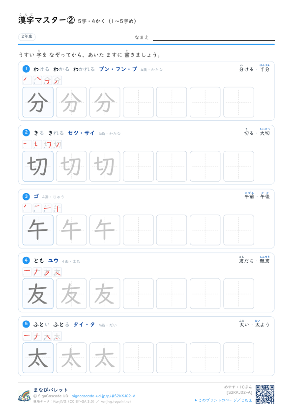 漢字マスター②　5字・4かく（1〜5字め） プレビュー