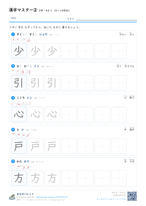 漢字マスター②　5字・4かく（6〜10字め） プレビュー