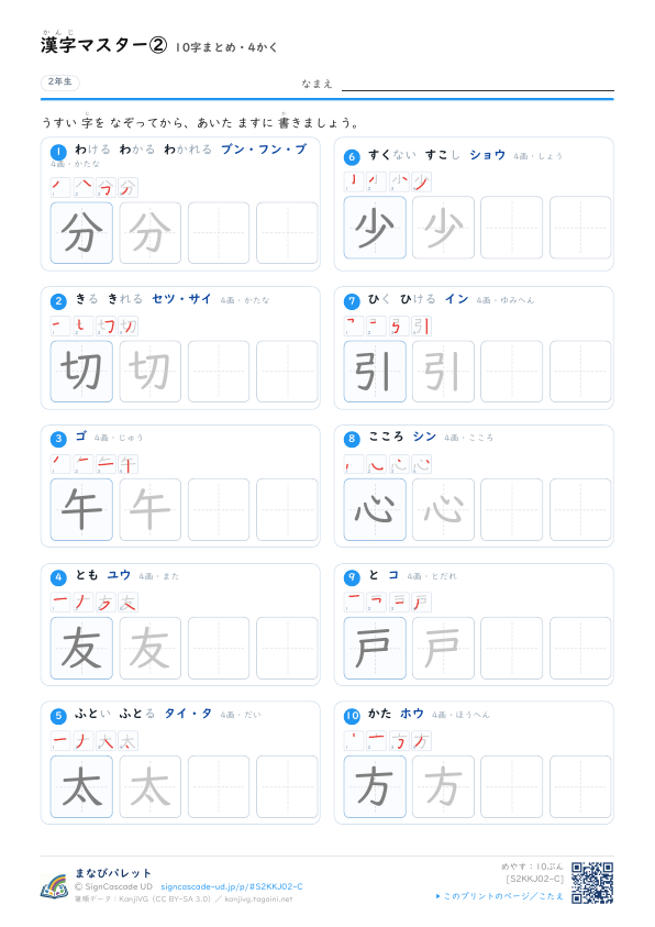 漢字マスター②　10字まとめ・4かく プレビュー