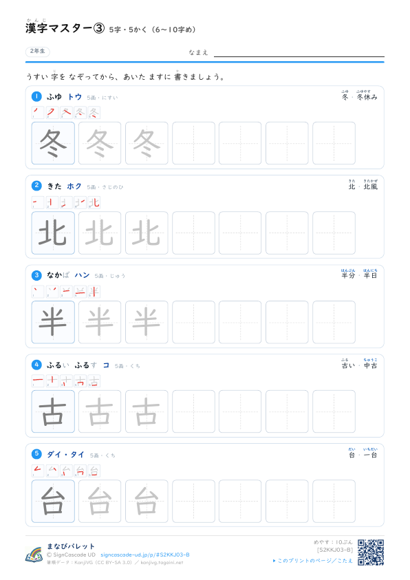 漢字マスター③　5字・5かく（6〜10字め） プレビュー