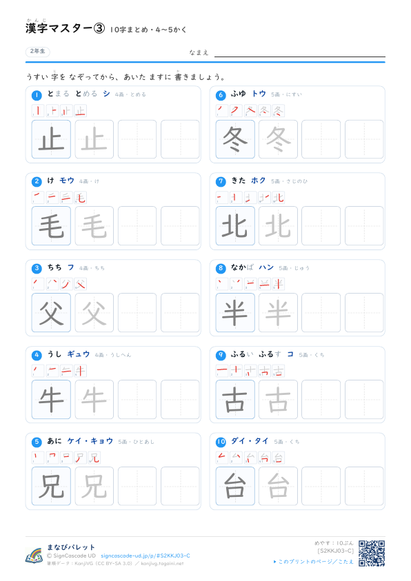 漢字マスター③　10字まとめ・4〜5かく プレビュー