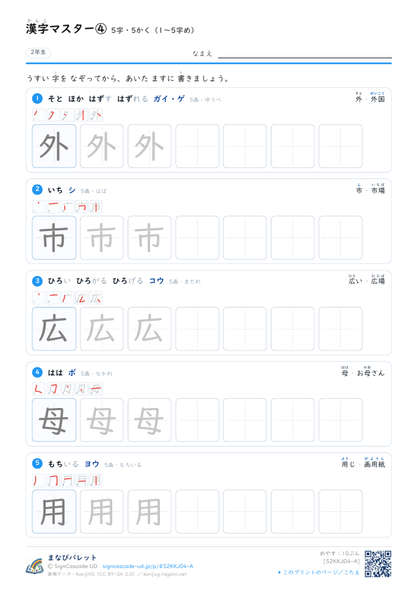 漢字マスター④　5字・5かく（1〜5字め） プレビュー