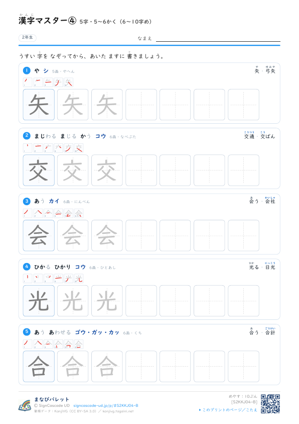 漢字マスター④　5字・5〜6かく（6〜10字め） プレビュー