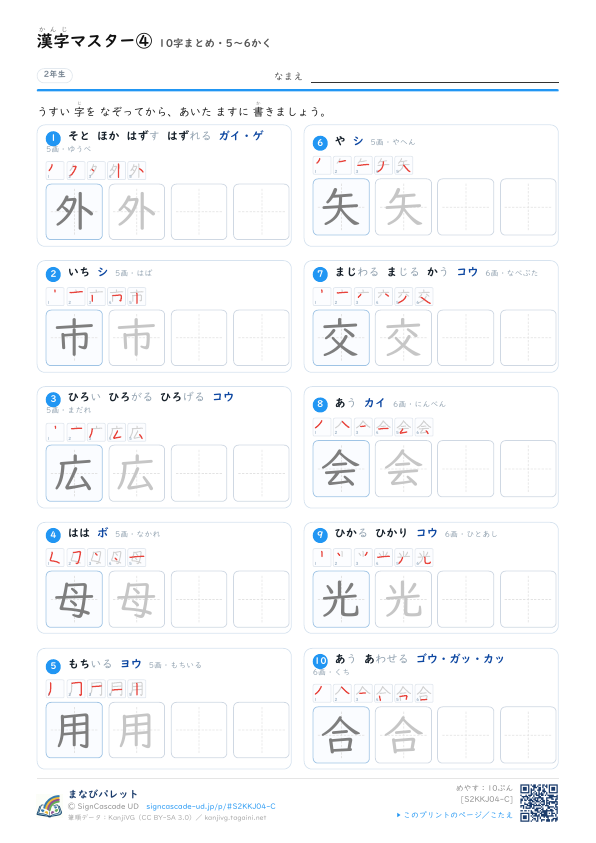 漢字マスター④　10字まとめ・5〜6かく プレビュー