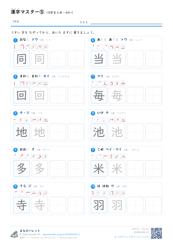 漢字マスター⑤　10字まとめ・6かく プレビュー