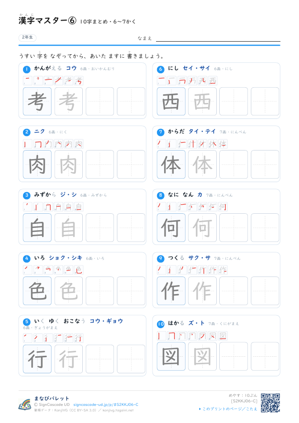 漢字マスター⑥　10字まとめ・6〜7かく プレビュー
