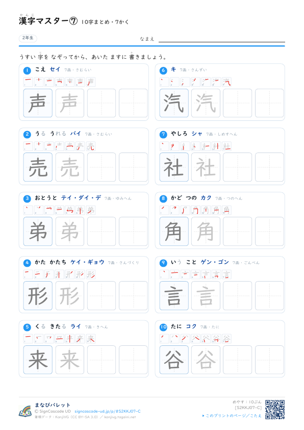 漢字マスター⑦　10字まとめ・7かく プレビュー