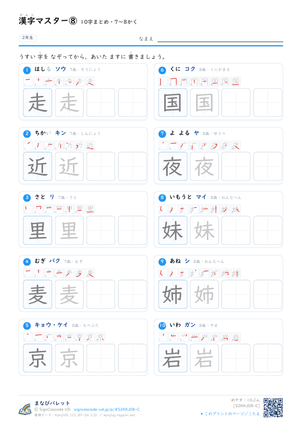 漢字マスター⑧　10字まとめ・7〜8かく プレビュー