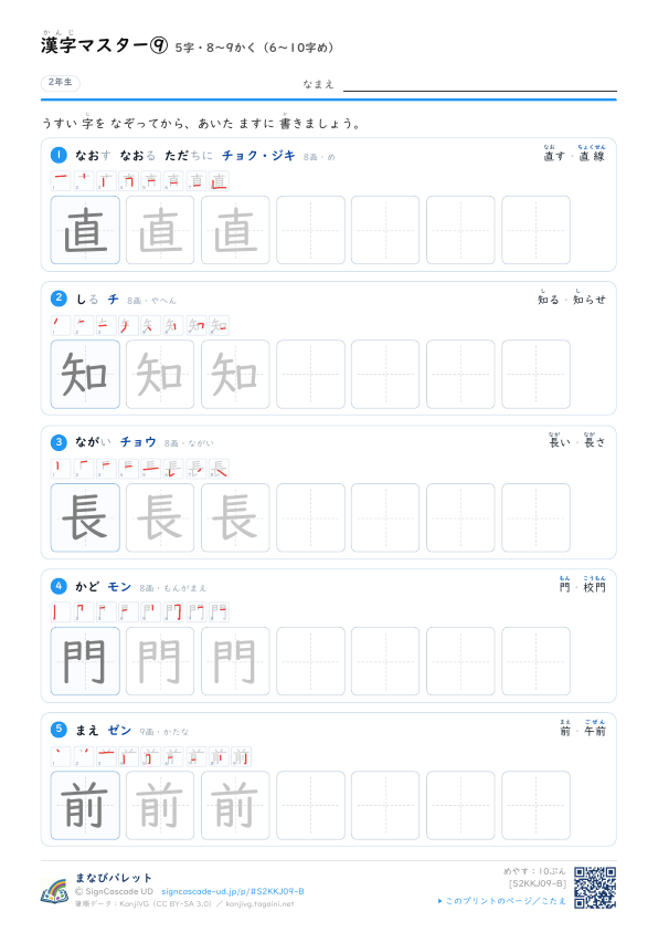 漢字マスター⑨　5字・8〜9かく（6〜10字め） プレビュー