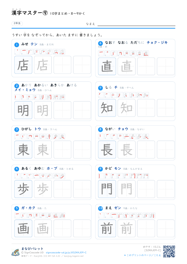 漢字マスター⑨　10字まとめ・8〜9かく プレビュー
