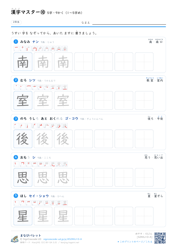 漢字マスター⑩　5字・9かく（1〜5字め） プレビュー