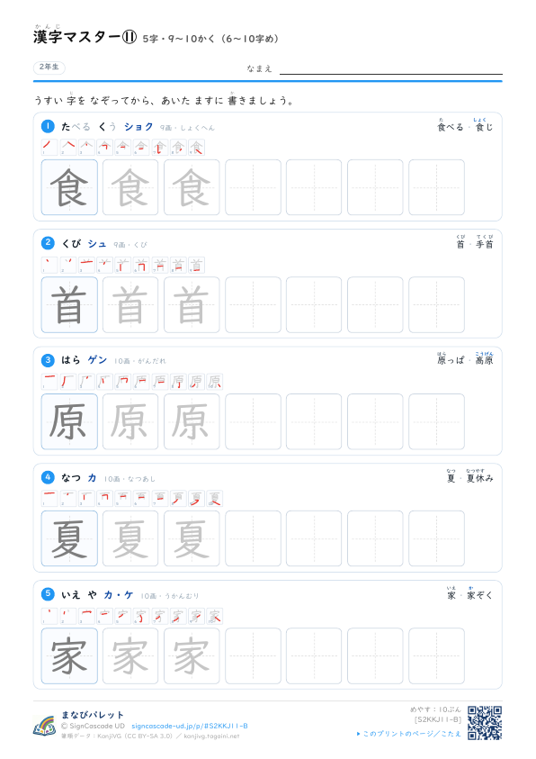 漢字マスター⑪　5字・9〜10かく（6〜10字め） プレビュー