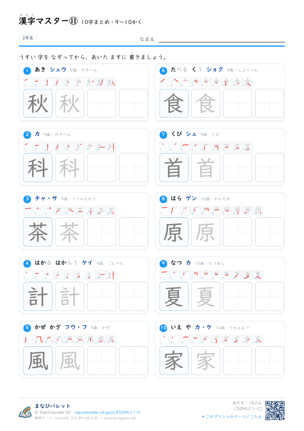 漢字マスター⑪　10字まとめ・9〜10かく プレビュー