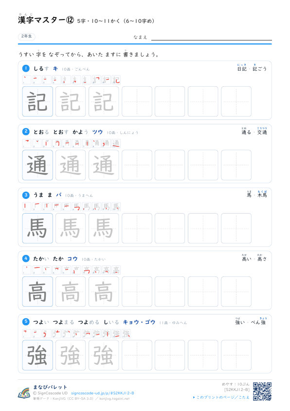 漢字マスター⑫　5字・10〜11かく（6〜10字め） プレビュー
