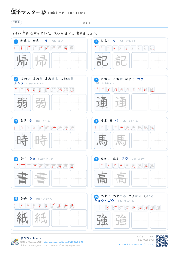 漢字マスター⑫　10字まとめ・10〜11かく プレビュー