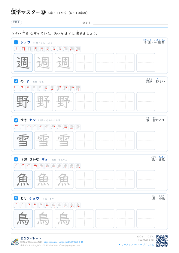 漢字マスター⑬　5字・11かく（6〜10字め） プレビュー