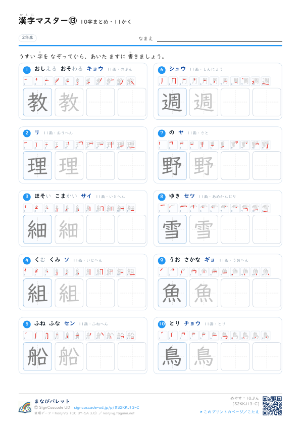 漢字マスター⑬　10字まとめ・11かく プレビュー