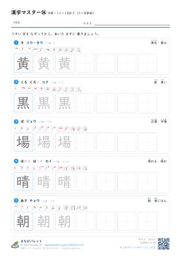 漢字マスター⑭　5字・11〜12かく（1〜5字め） プレビュー