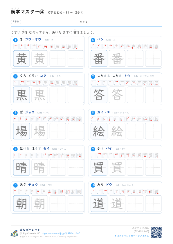 漢字マスター⑭　10字まとめ・11〜12かく プレビュー