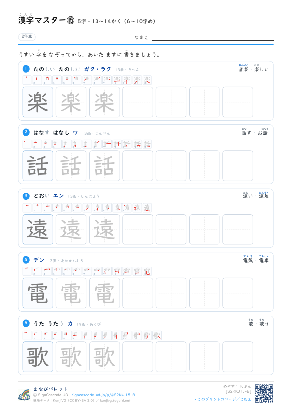 漢字マスター⑮　5字・13〜14かく（6〜10字め） プレビュー