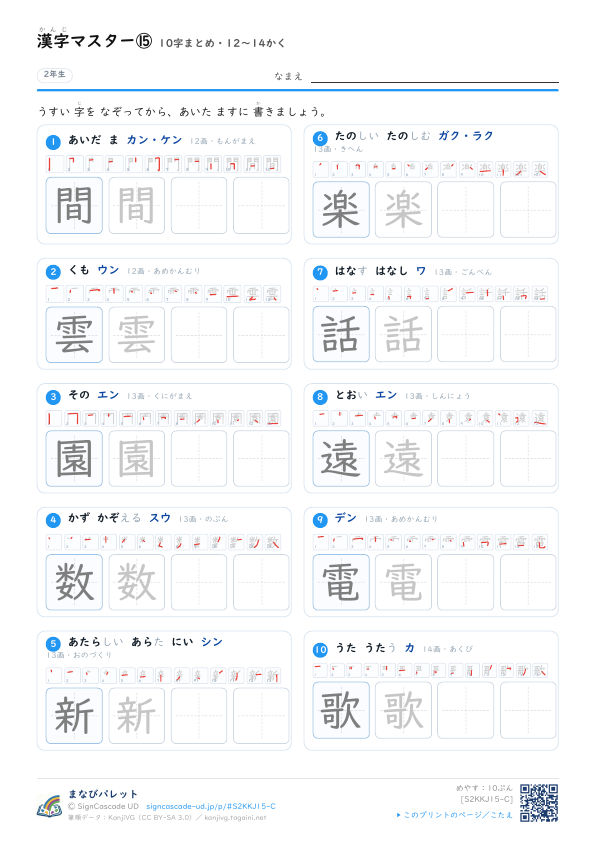 漢字マスター⑮　10字まとめ・12〜14かく プレビュー
