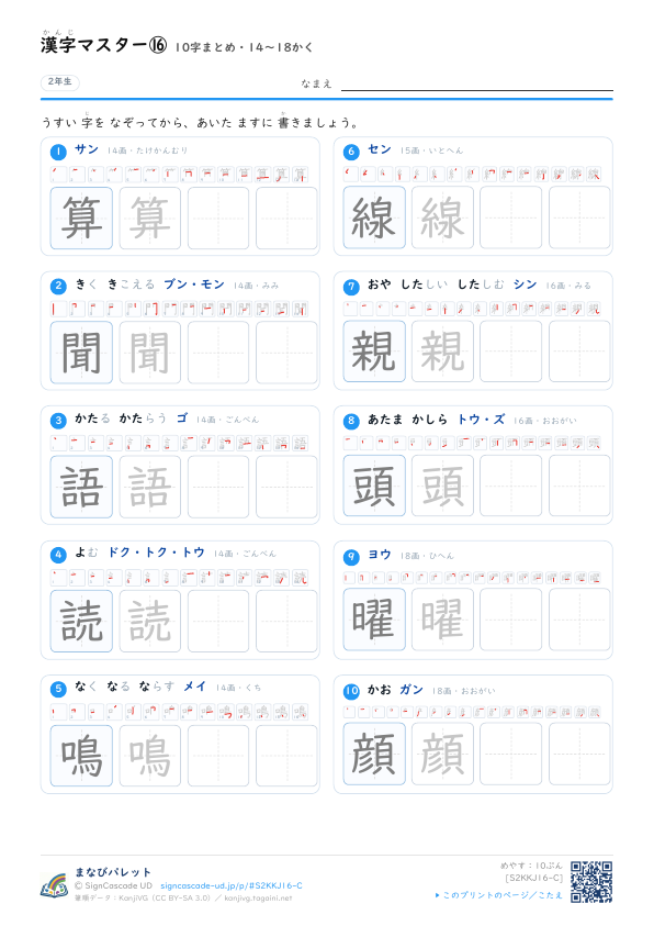 漢字マスター⑯　10字まとめ・14〜18かく プレビュー