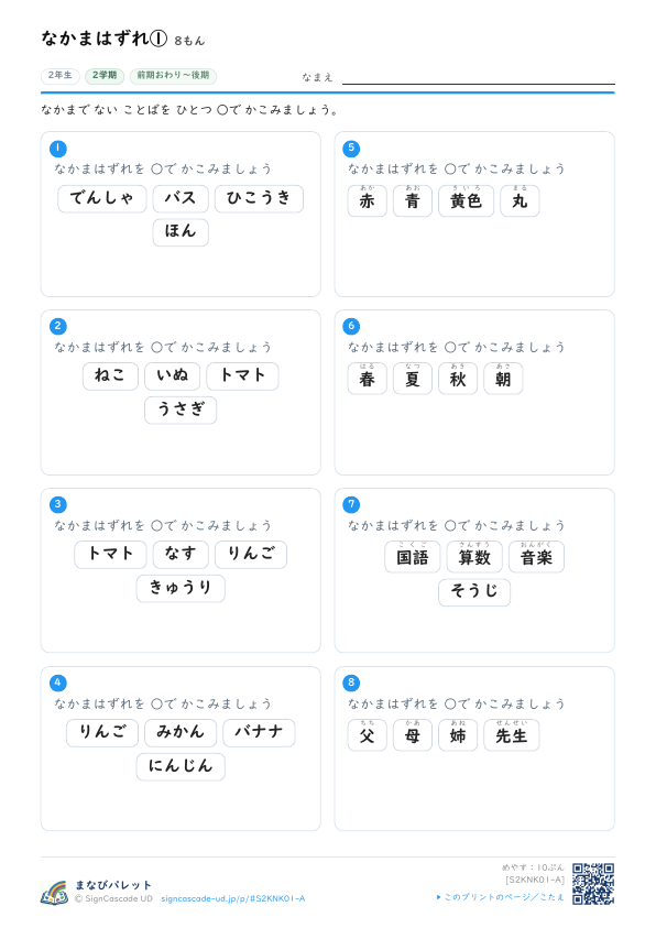 なかまはずれを みつけよう ① プレビュー