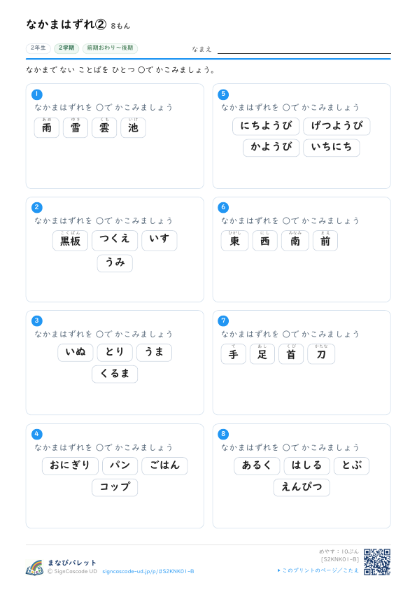 なかまはずれを みつけよう ② プレビュー