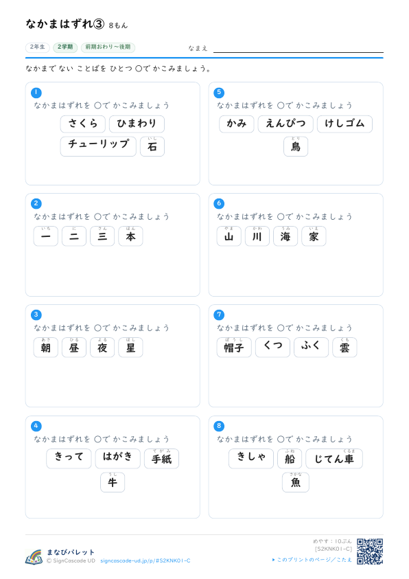 なかまはずれを みつけよう ③ プレビュー