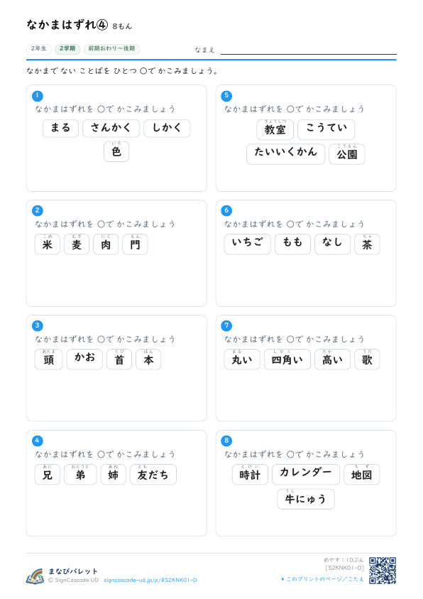 なかまはずれを みつけよう ④ プレビュー